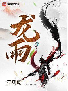 穿越之姻緣劫之君臨天下