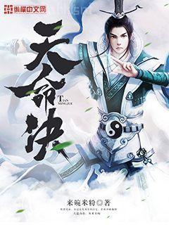 古代傳奇：醒世姻緣傳（五）