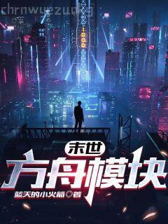 醫妃天天要休夫白晚舟南宮丞