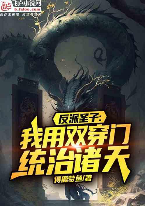 揣了反派龍君的崽后我跑路了