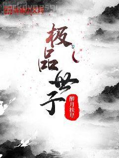 遮天:成帝的我回到地球當保安