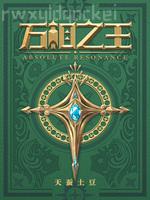 穿越之水滸風流