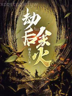 慶余年2天下太平