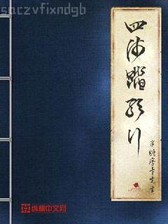 霸愛成癮：穆總的天價小新娘溫言穆霆琛