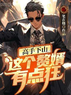 重生之爺太重口了