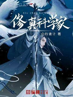 我被當做爐鼎三千年