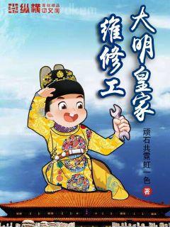 大明：我皇孫身份被朱元璋曝光了