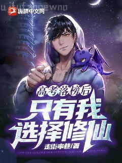 佛系少女不修仙