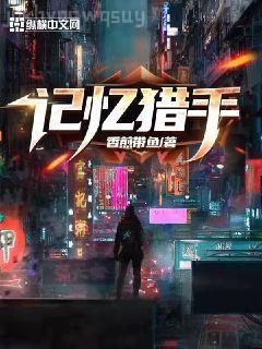 替身結束后他后悔了