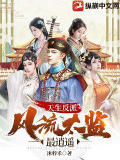 滿級悟性：思過崖面壁八十年