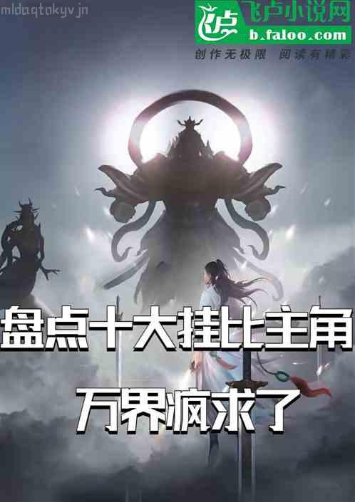 我的悟性好到爆