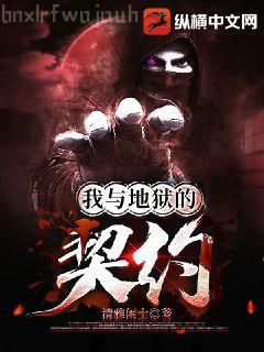 替嫁豪門，惡魔總裁追逃妻