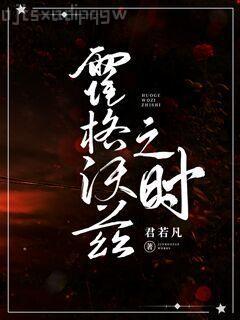 腹黑將軍要休妻沐云初