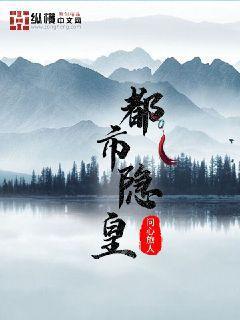 藥醫的悠然生活