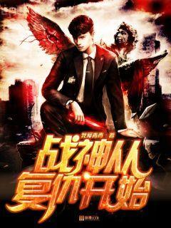 重生之獄火而來