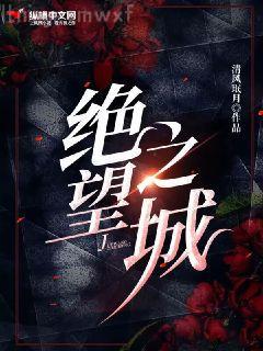 葉天凌清雪無刪減