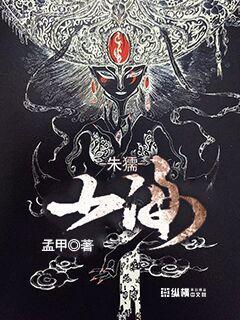 來自陰間的新娘