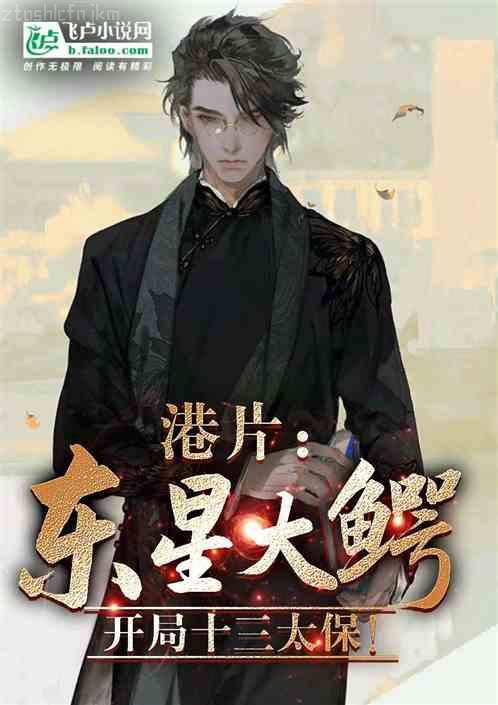 寒門敗家子王淵李詩涵