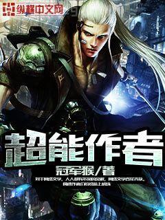 穿成反派的貼身猛禽