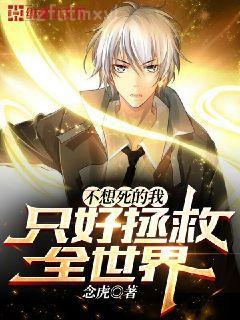 我用醫(yī)術(shù)在古代萬人之上