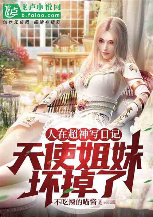 和可愛JK的荒島日常