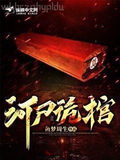 魚干女的機甲生涯