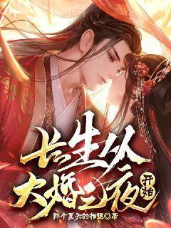 總裁的強(qiáng)婚蜜愛