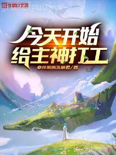 大叔，求放過！