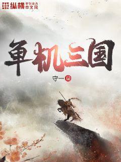 孟婉初擎默寒的