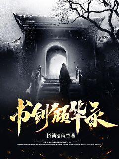 三國之袁氏梟雄