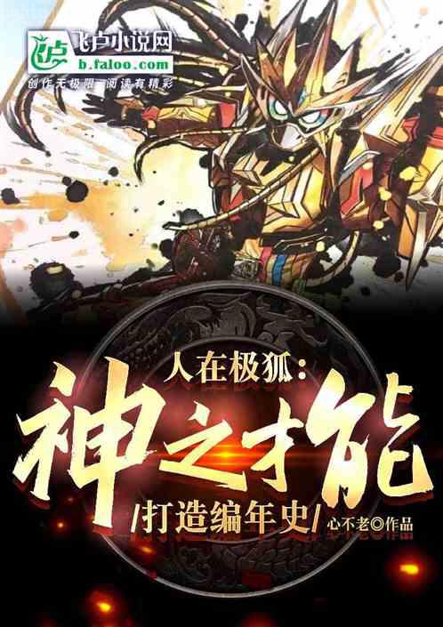 三國之蜀漢中興劉封