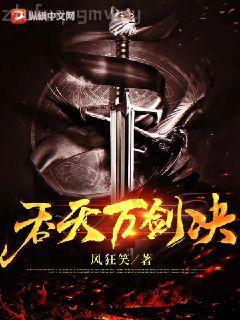 異族入侵，作為食材居然還打人了