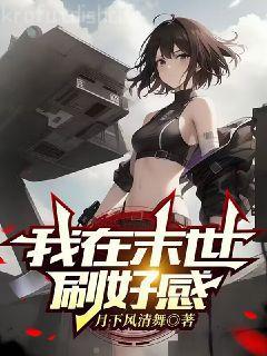 末世之美女保鏢