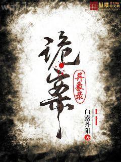 孤芳不自賞（下）