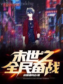 我在末世撿屬性