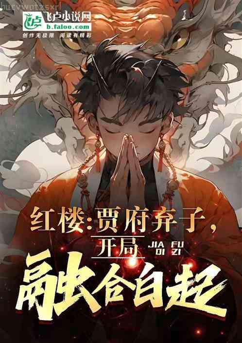 御獸：九頭蛇萬歲