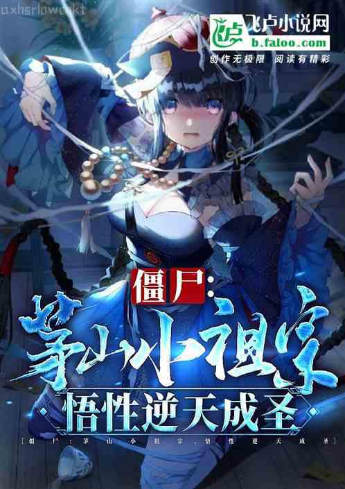 相師不好惹溫歡年葉遠琛