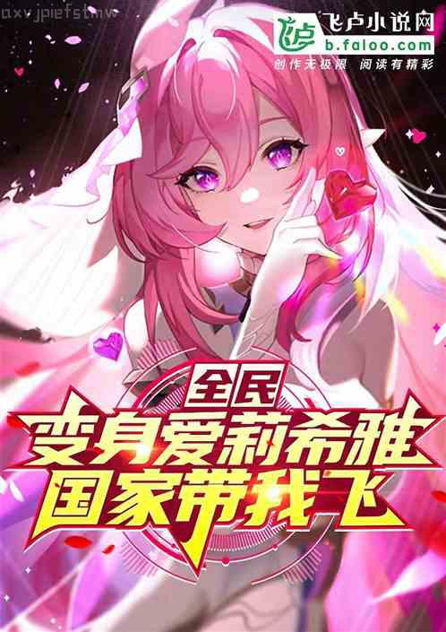 曉美焰的位面之旅